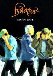 ডিটারজেন্ট 