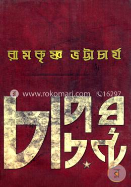 চাপড়ঘণ্টা image
