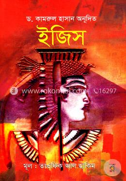ইজিস