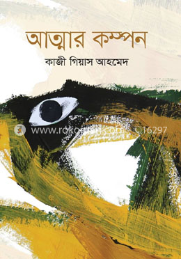 আত্মার কম্পন image