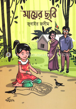 মায়ের ছবি image