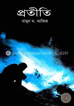 প্রতীতি image