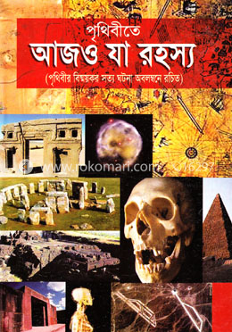 পৃথিবীতে আজও যা রহস্য image