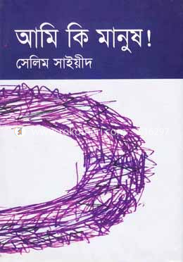 আমি কি মানুষ