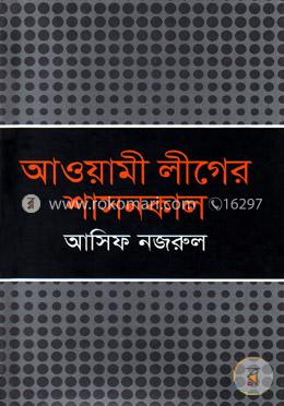 আওয়ামী লীগের শাসনকাল