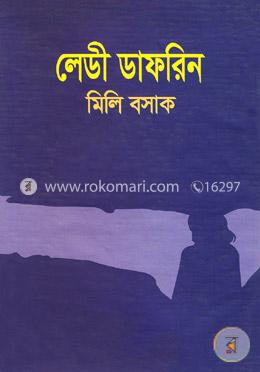 লেডী ডাফরিন image