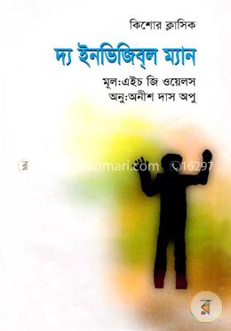 দ্য ইনভিজিবল ম্যান