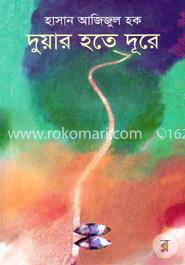 দুয়ার হতে দূরে