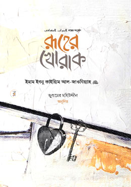 রূহের খোরাক image