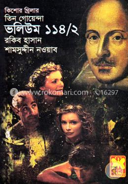 তিন গোয়েন্দা ভলিউম ১১৪/২ image