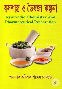 রসশাস্ত্র ও ভৈষজ্য কল্পনা image