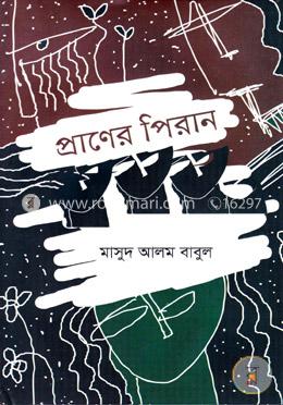 প্রাণের পিরান image