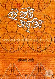 এই বইটি আবৃত্তির image