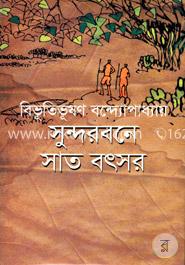 সুন্দরবনে সাত বৎসর image