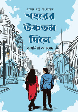 শহরের উষ্ণতম দিনে image