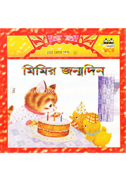 মিমির জন্মদিন image