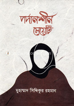 পর্দানশীন মেয়েটি image