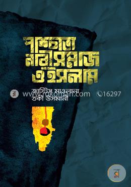পাশ্চাত্য নারীসমাজ ও ইসলাম image