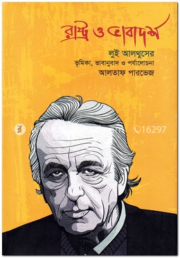 রাষ্ট্র ও ভাবাদর্শ 