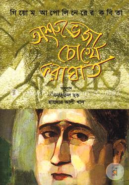 অশ্রুভেজা চোখে করাঘাত image