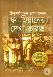 ফা-হিয়ানের দেখা ভারত image