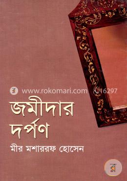 জমীদার দর্পণ image