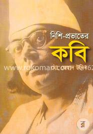 নিশি-প্রভাতের কবি image