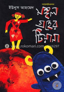 মঙ্গল গ্রহের টিয়ানা image