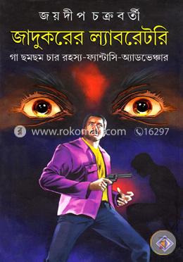 জাদুকরের ল্যাবরেটরি image