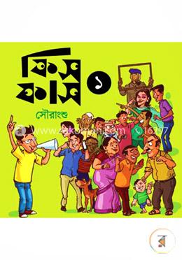 ফিসফাস ১