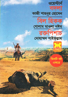বদলা, বিল হিকক, রক্তপিশাচ