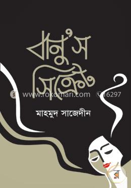 বানুস সিক্রেট image