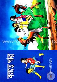 বলতে পার