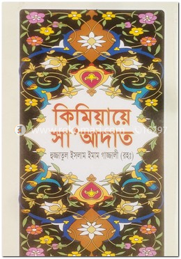 কিমিয়ায়ে সাদাত