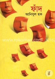 ফাঁদ image