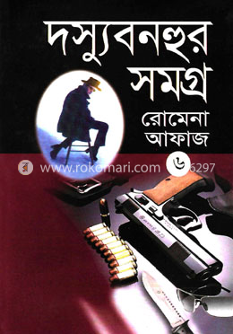 দস্যু বনহুর সমগ্র-৬