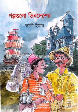 গল্পগুলো ভিনদেশের image