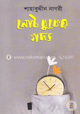 নোটবুকের গদ্য image