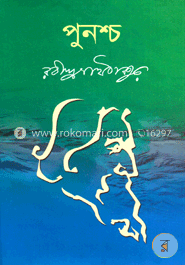 পুনশ্চ image