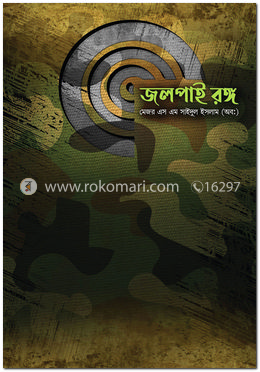 জলপাই রঙ্গ