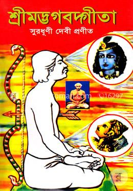 শ্রীমদ্ভগবদ্গীতা image