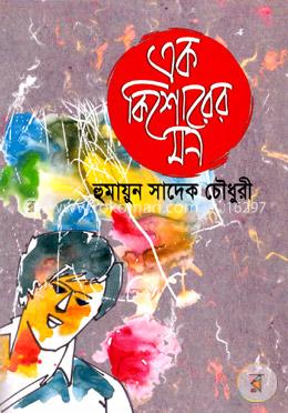 এক কিশোরের মন image