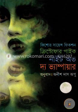 নাইট অব দ্য ভ্যাম্পায়ার