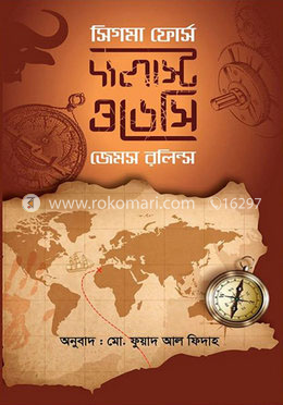 দ্য লাস্ট ওডেসি image