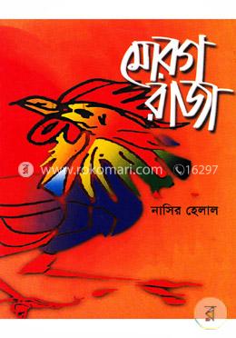 মোরগ রাজা image