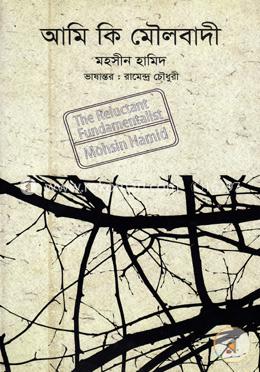 আমি কি মৌলবাদী