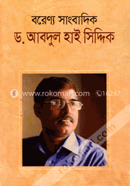 বরেণ্য সাংবাদিক image