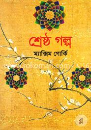 শ্রেষ্ঠ গল্প image