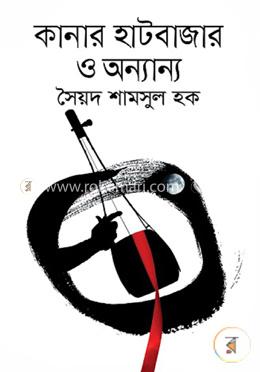 কানার হাটবাজার ও অন্যান্য