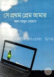 সে প্রথম প্রেম আমার image
